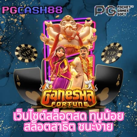 ยู ฟ่า 888
